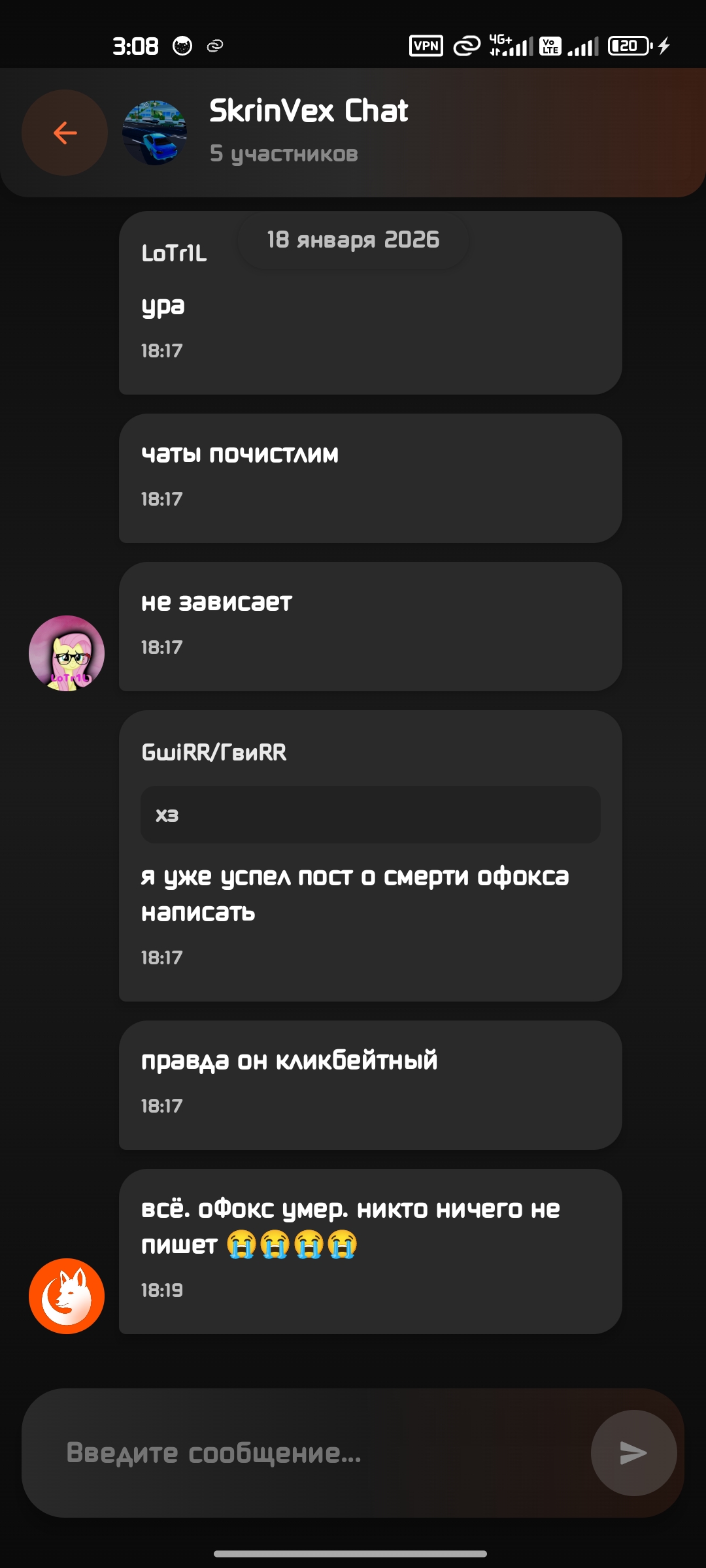 Груповой чат