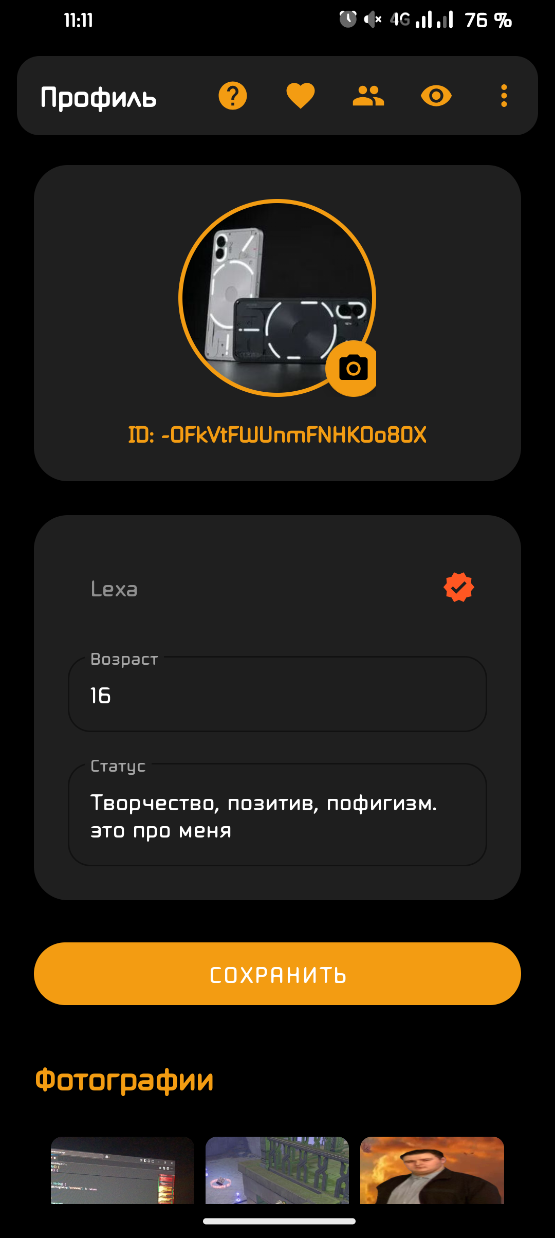 Редактирование профиля