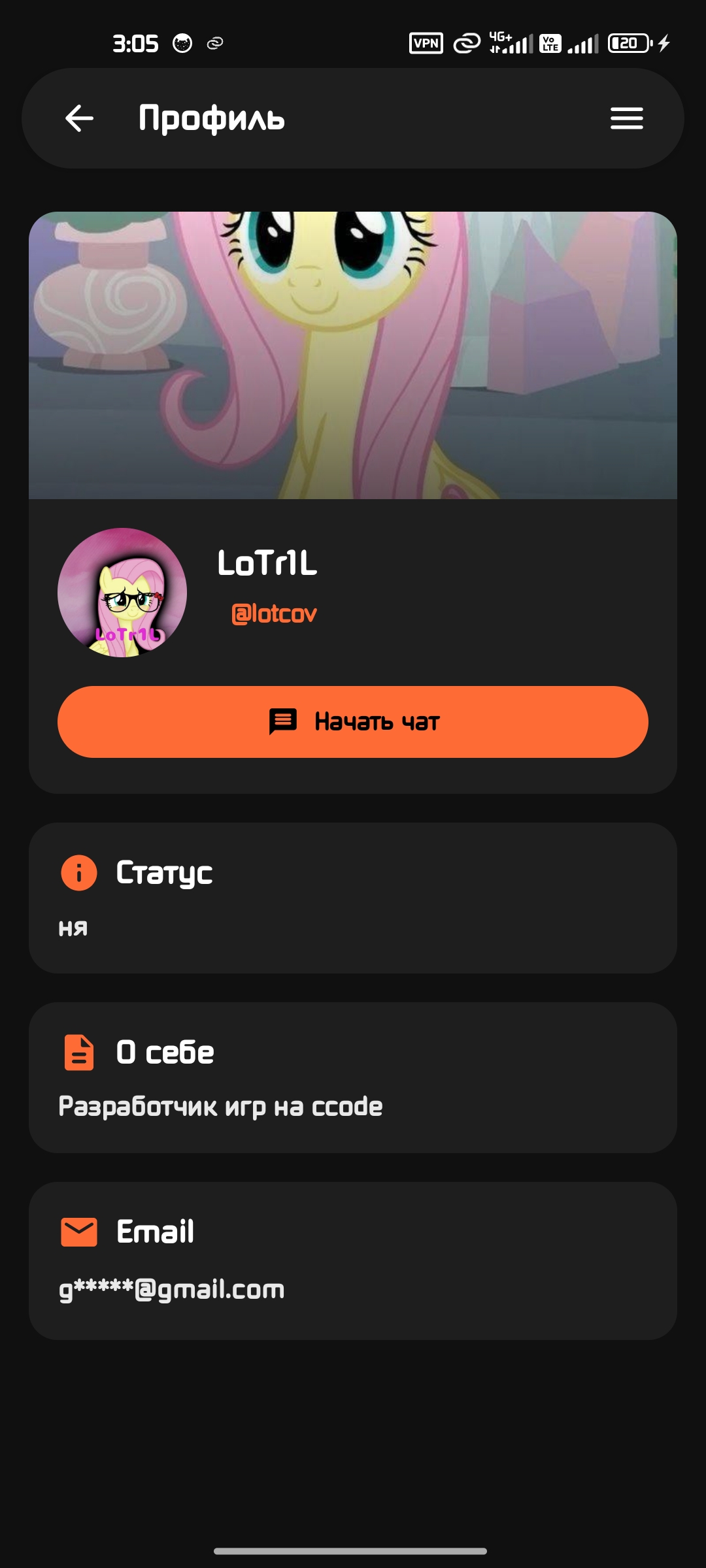 Пррофиль пользователя